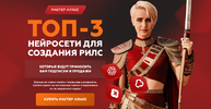 [Галина Мельникова] Топ-3 нейросети для создания рилс (2026).png