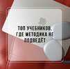 [Ирина Кузнецова] Топ учебников (2026).jpg