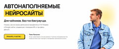 [Павел Проценко] Автонаполняемые нейросайты (2026).jpg