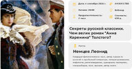 [Умные люди] [Леонид Немцев] Секреты русской классики  Чем велик роман Анна Каренина Толстого ...jpg